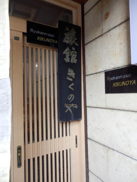 Kikunoya Ryokan Kanazawa Esterno foto
